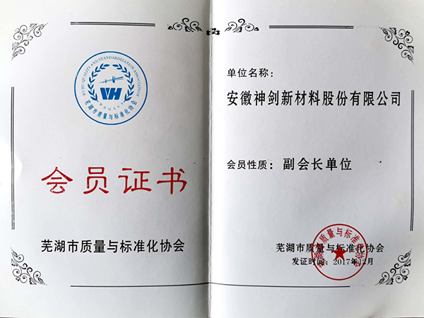 Membership certificate of Wuhu quality and Standardization Association