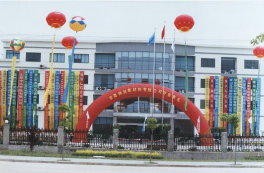 Moved to Wuhu Economic & Technological Development Zone to set up Anhui Shenjian New Material Co. Ltd.