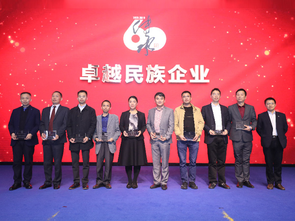 Award ceremony for outstanding national enterprises