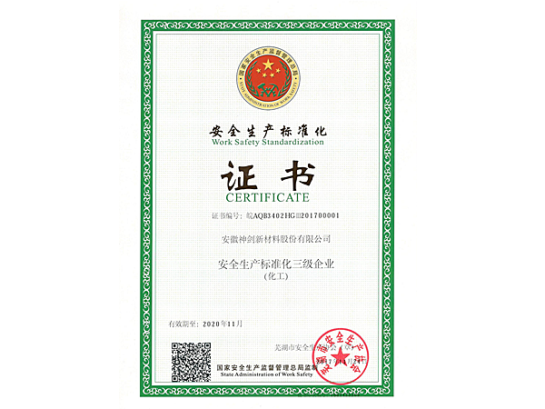 Safety production standardization certificate