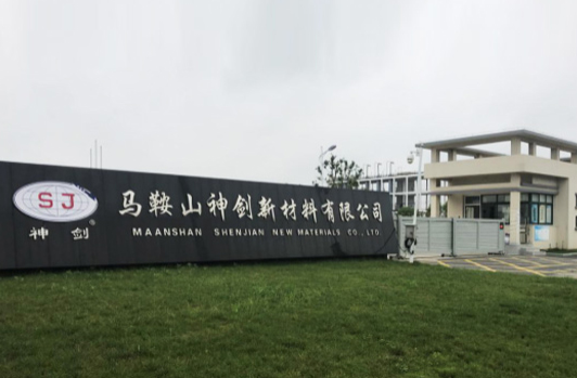 Invested Ma’anshan Shenjian New Materials Co., Ltd.