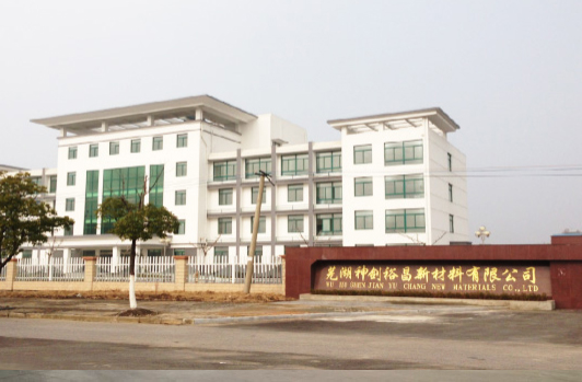 Set up a subsidiary company of Wuhu Shenjian Yuchang New Materials Co., Ltd.