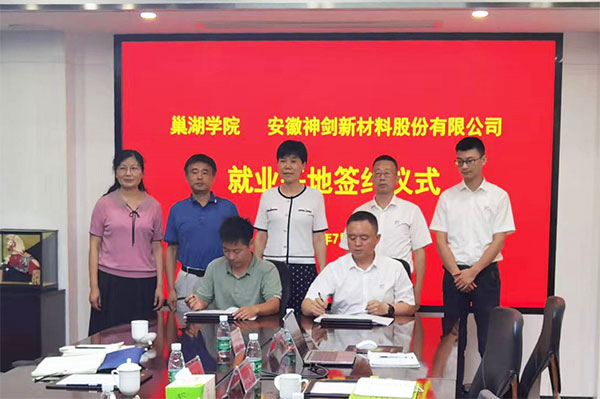 Strategic Cooperation Agreement signed with Chaohu University